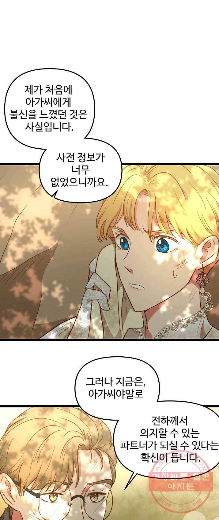 비정규직 황후 49화 36