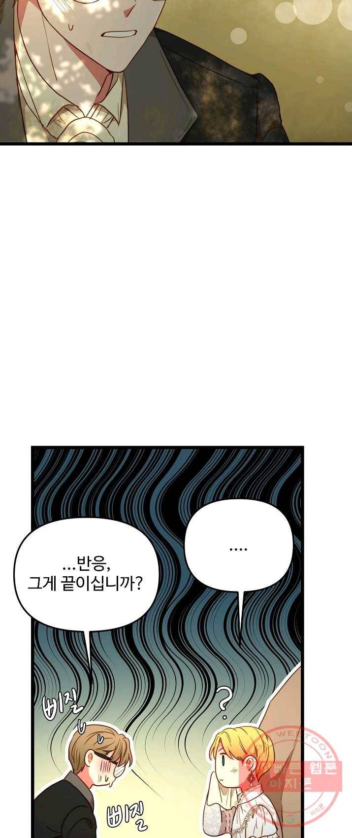 비정규직 황후 49화 37