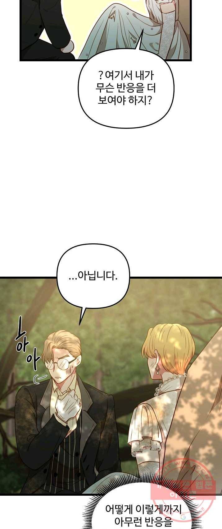 비정규직 황후 49화 38