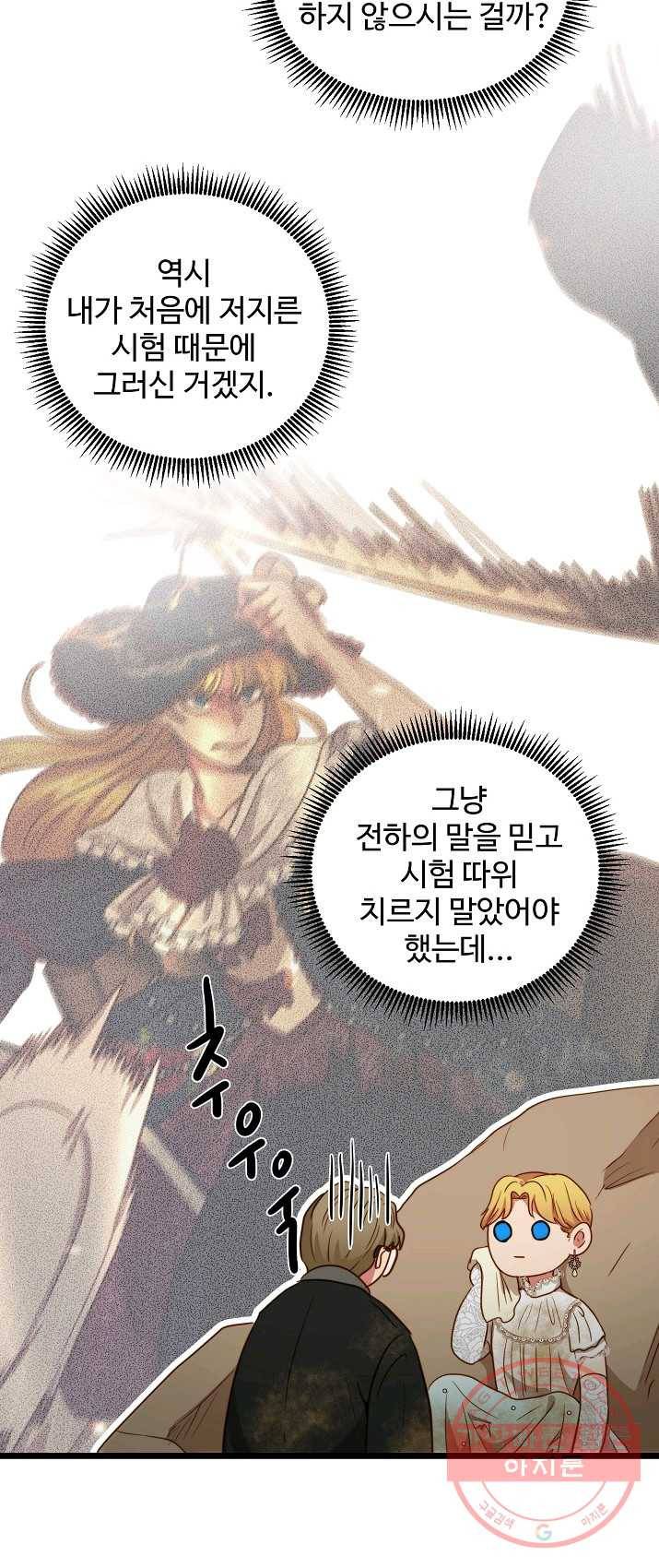 비정규직 황후 49화 39