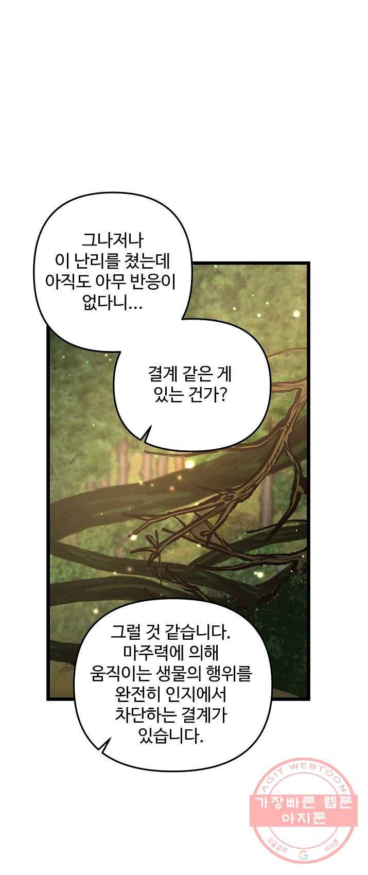 비정규직 황후 49화 40
