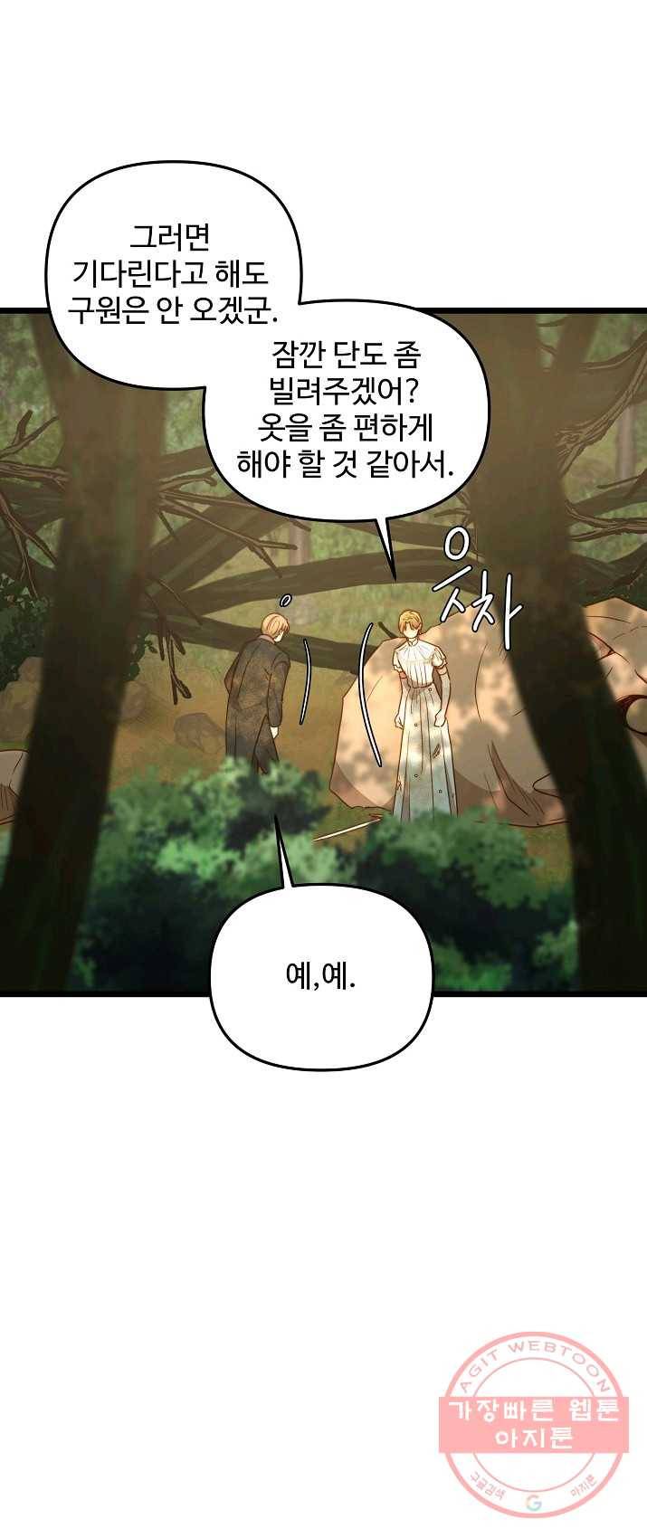 비정규직 황후 49화 41