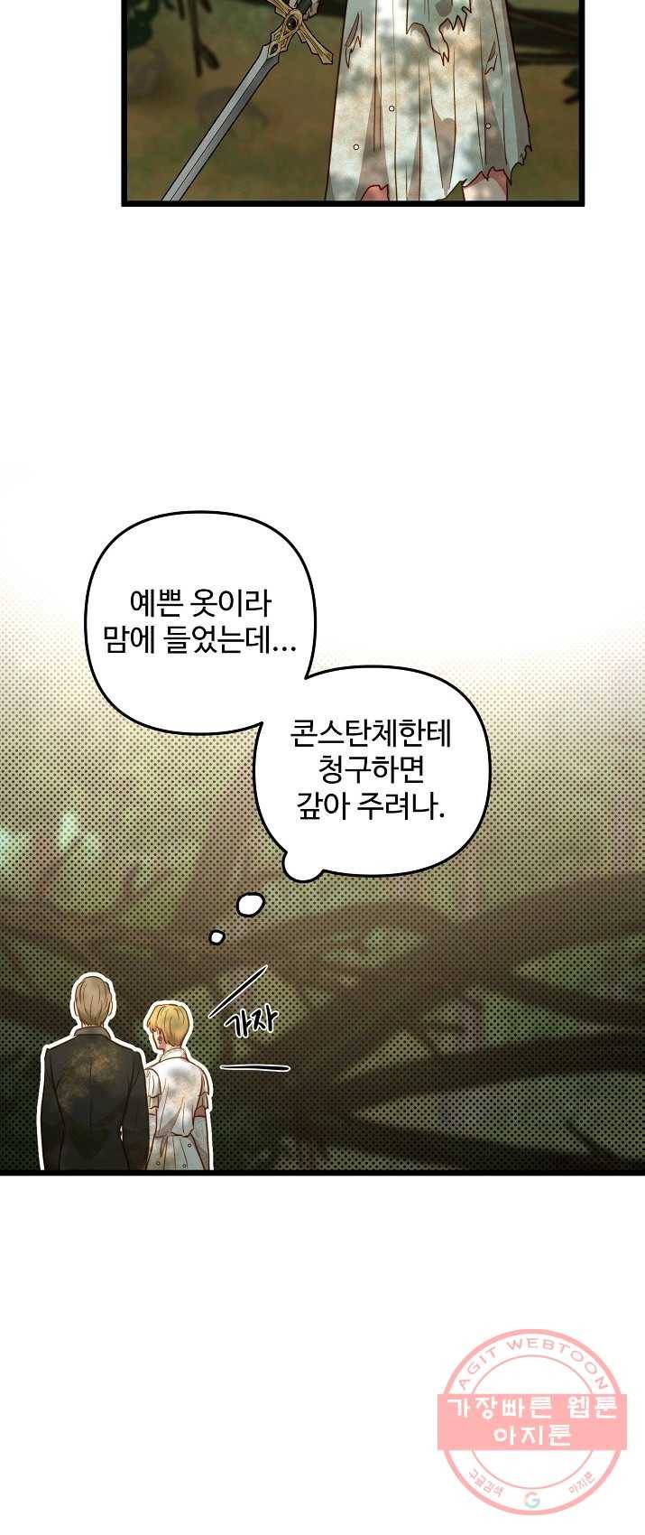 비정규직 황후 49화 43