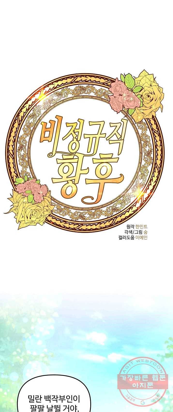 비정규직 황후 49화 44