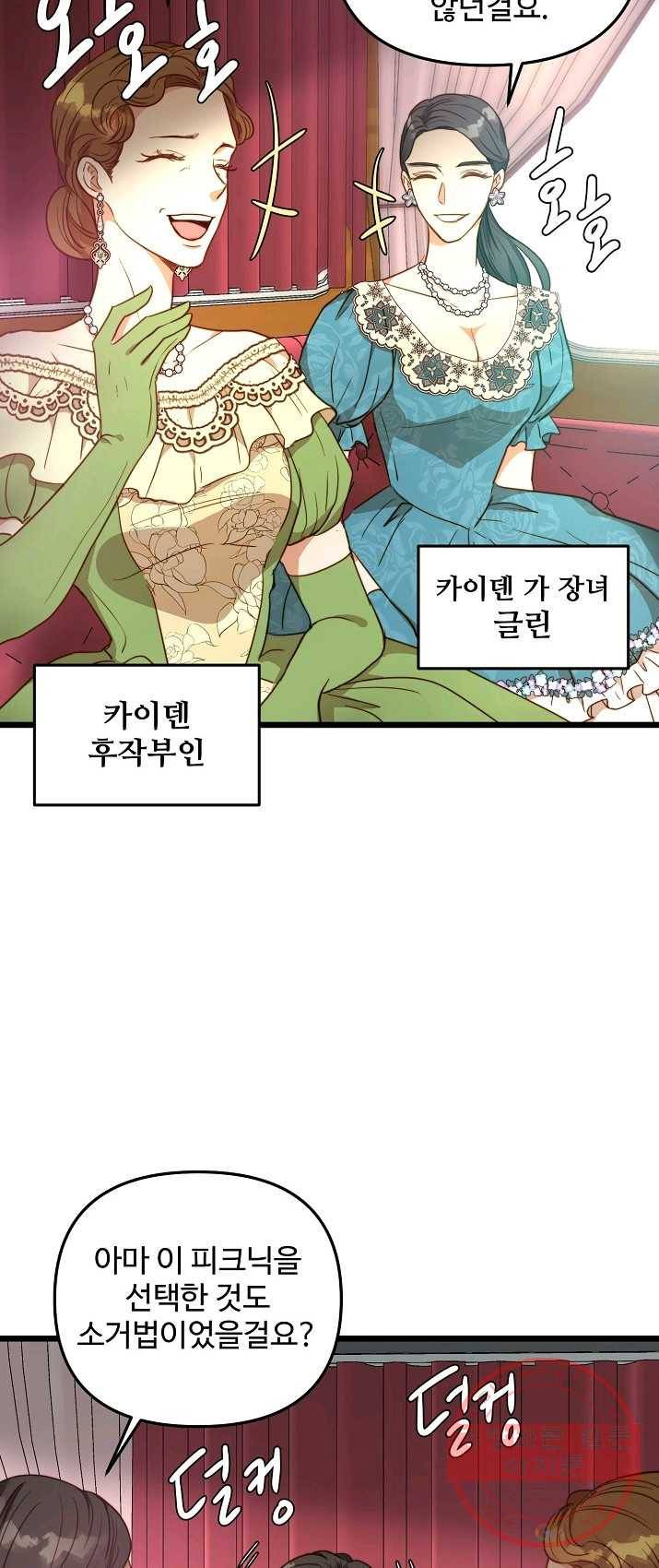 비정규직 황후 49화 46
