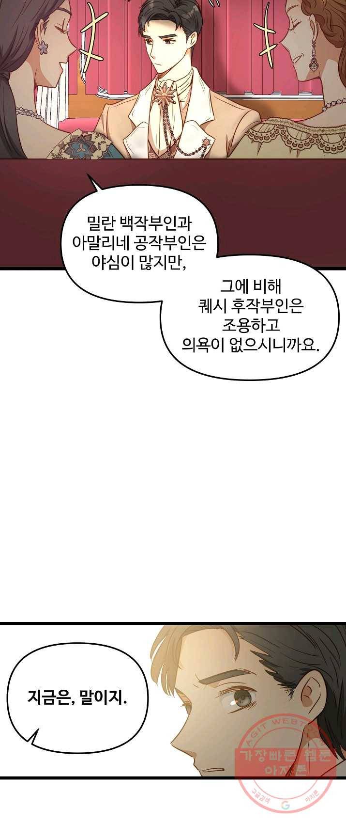 비정규직 황후 49화 47