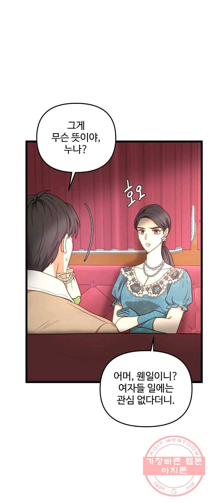 비정규직 황후 49화 48