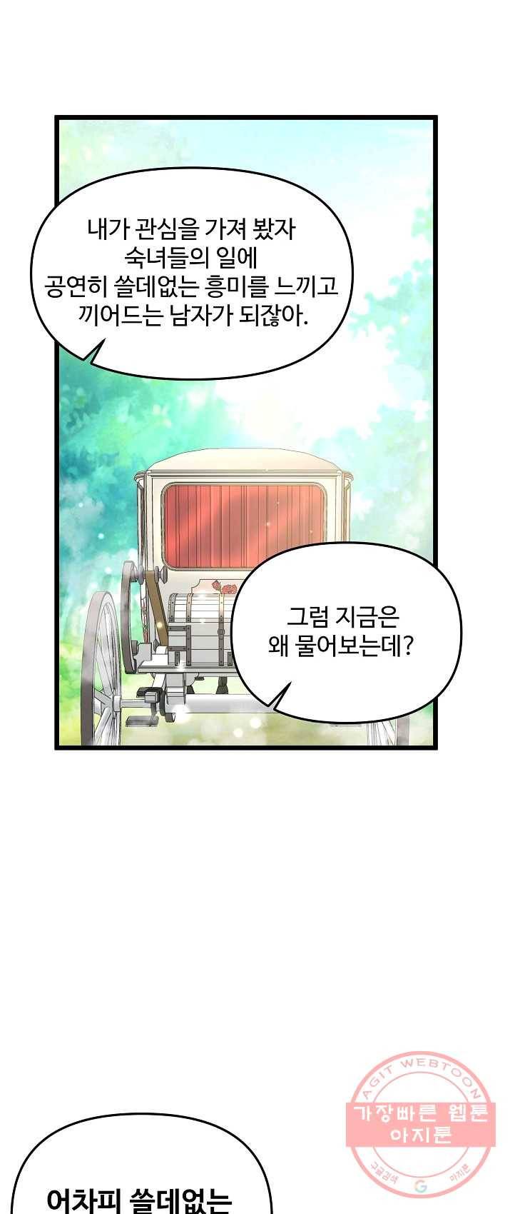 비정규직 황후 49화 49