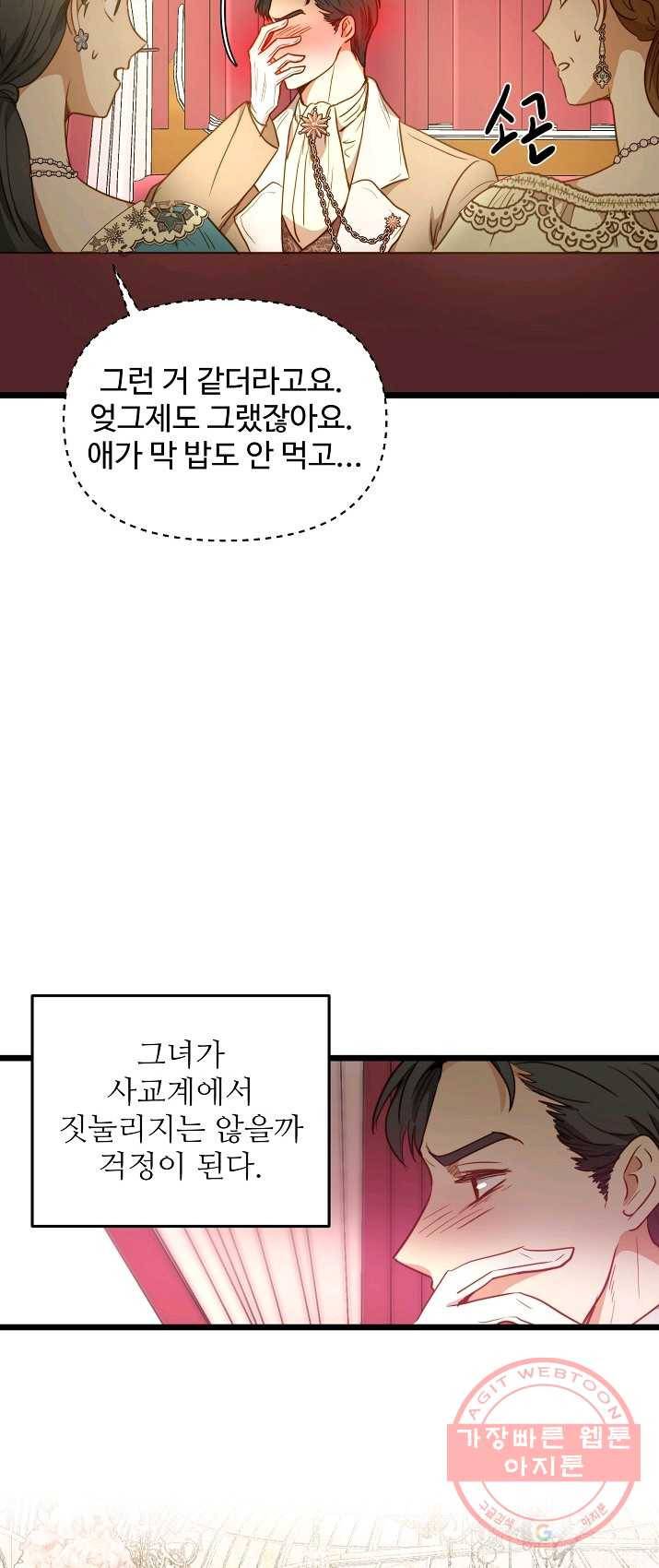 비정규직 황후 49화 51