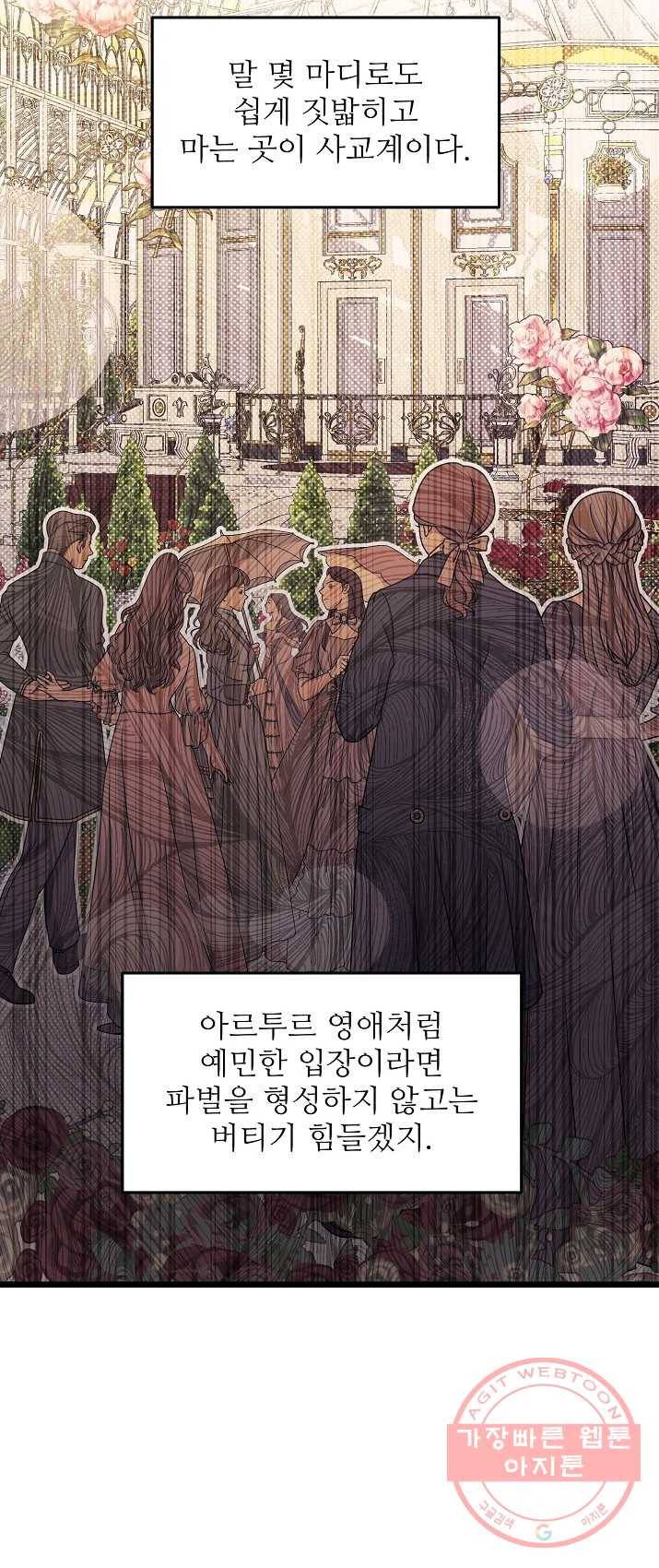 비정규직 황후 49화 52
