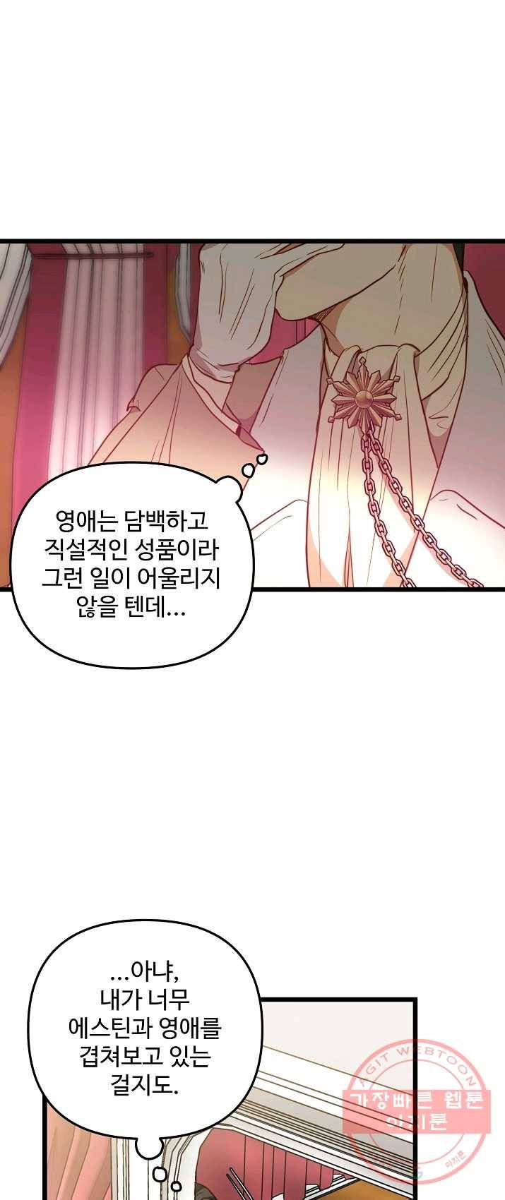 비정규직 황후 49화 53