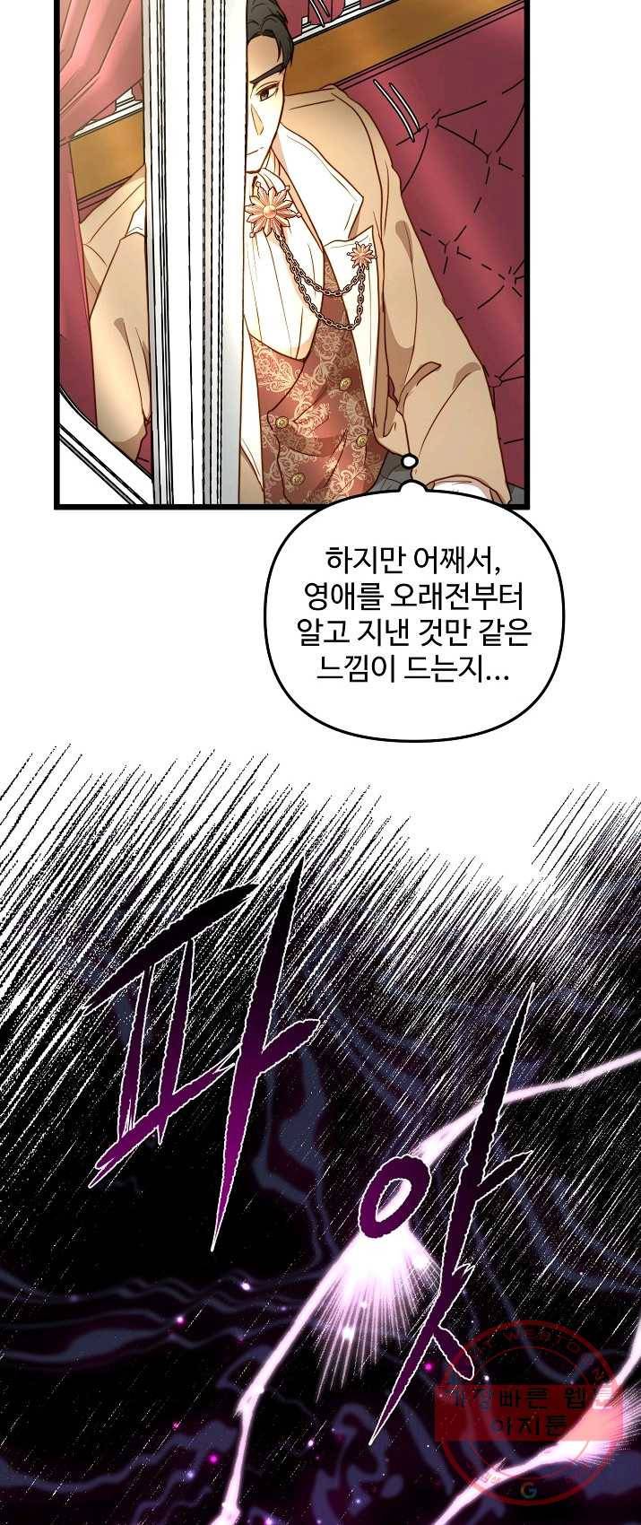 비정규직 황후 49화 54