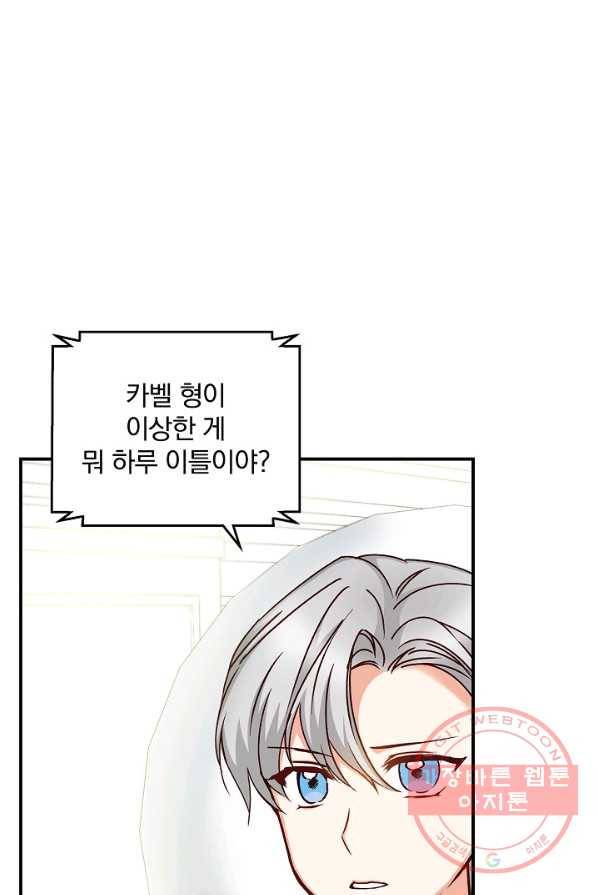 그 오빠들을 조심해! 75화 1