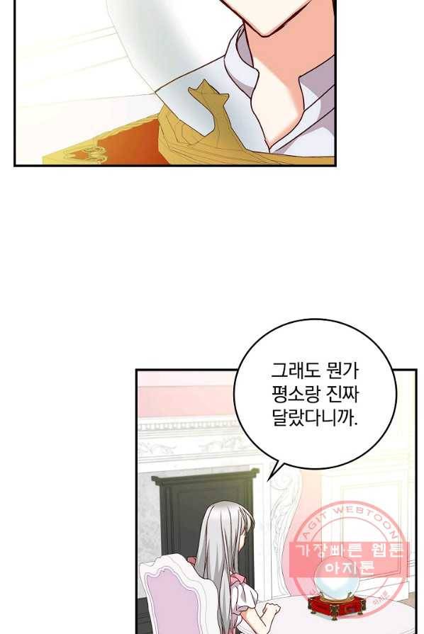 그 오빠들을 조심해! 75화 2