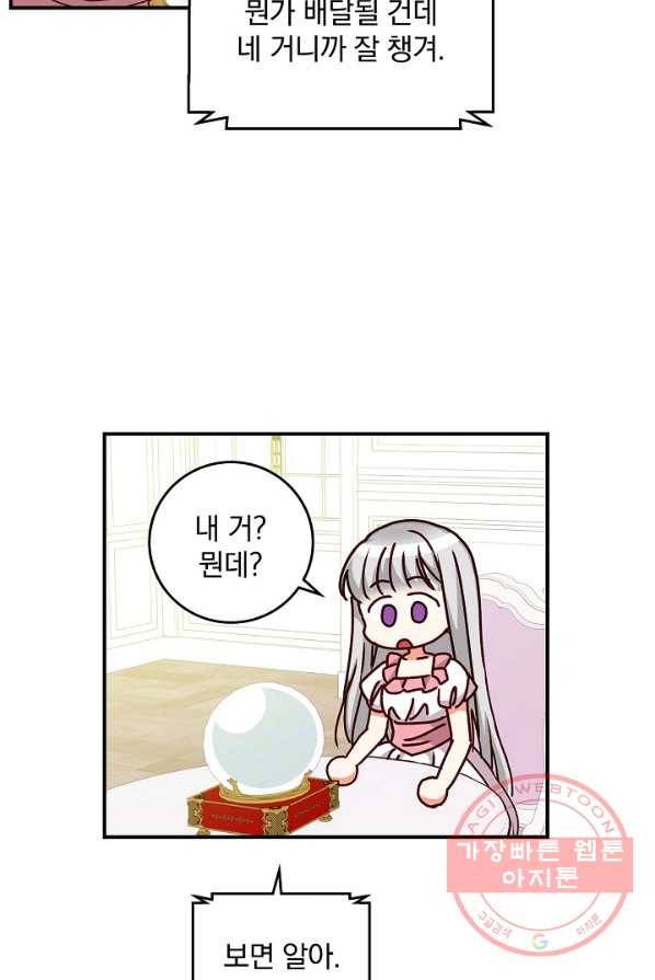 그 오빠들을 조심해! 75화 4