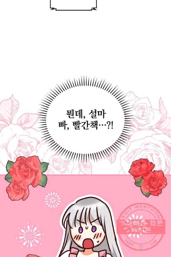 그 오빠들을 조심해! 75화 5