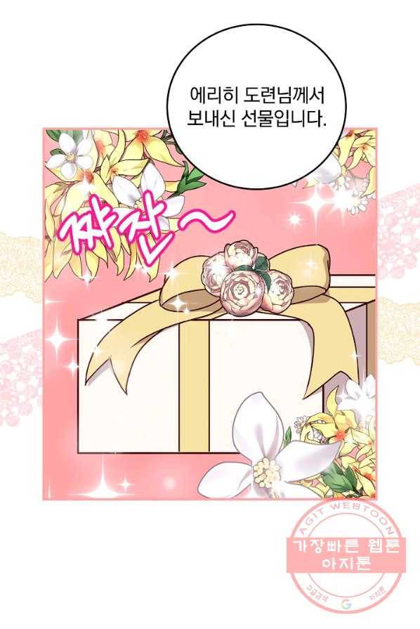 그 오빠들을 조심해! 75화 11