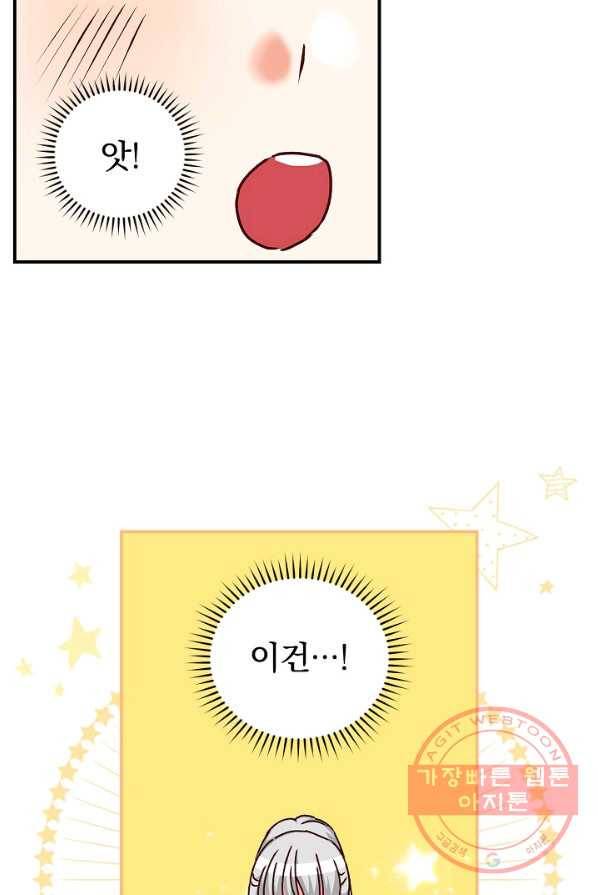 그 오빠들을 조심해! 75화 13