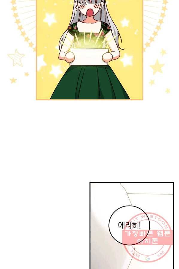 그 오빠들을 조심해! 75화 14