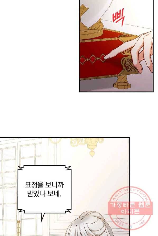 그 오빠들을 조심해! 75화 15