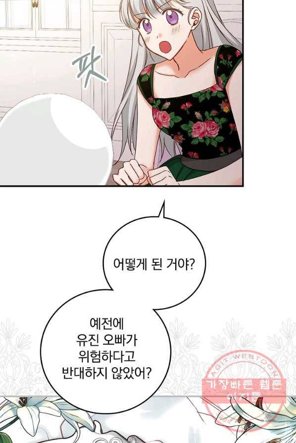 그 오빠들을 조심해! 75화 16