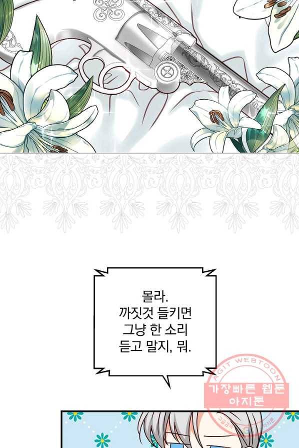 그 오빠들을 조심해! 75화 17