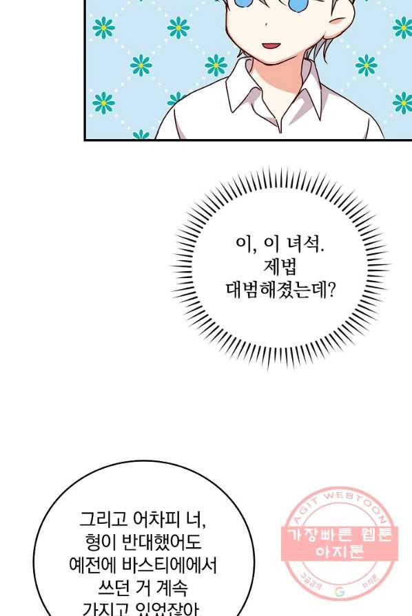 그 오빠들을 조심해! 75화 18