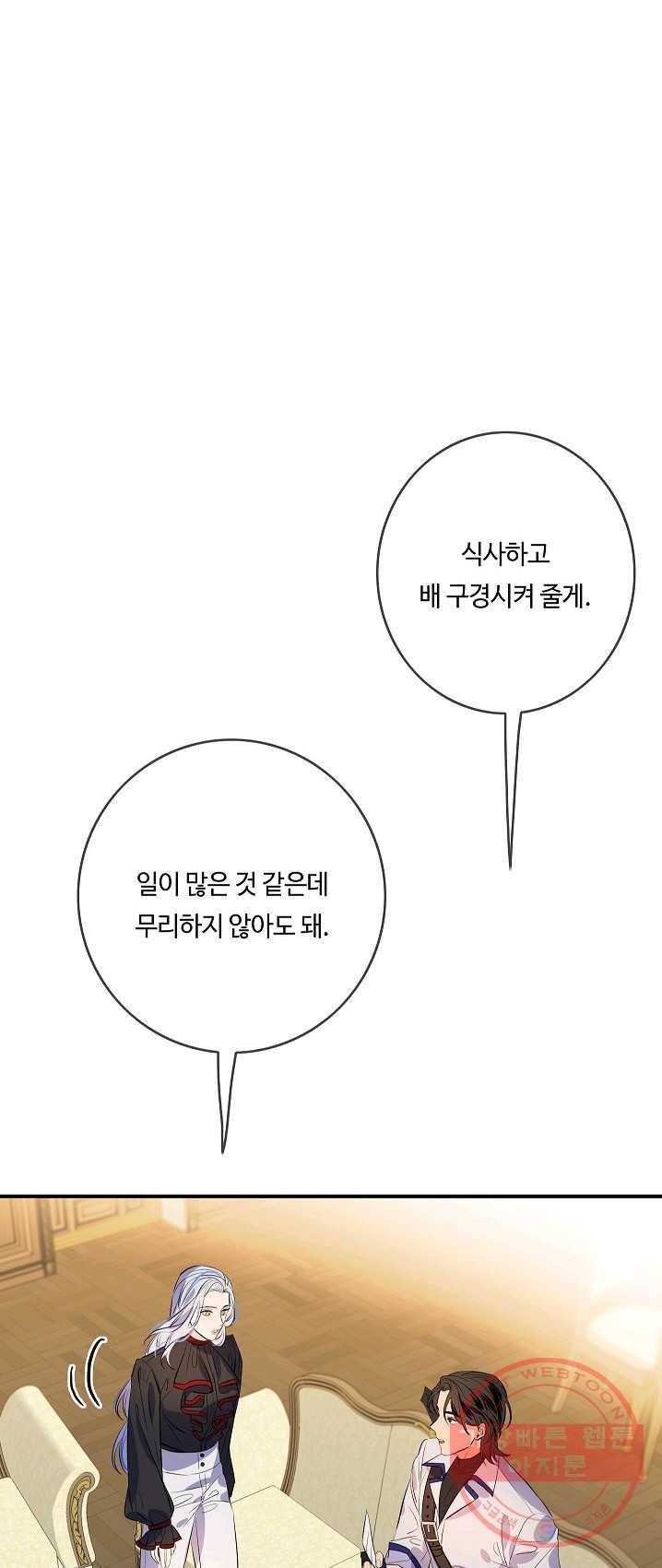 위대한 소원 97화 12