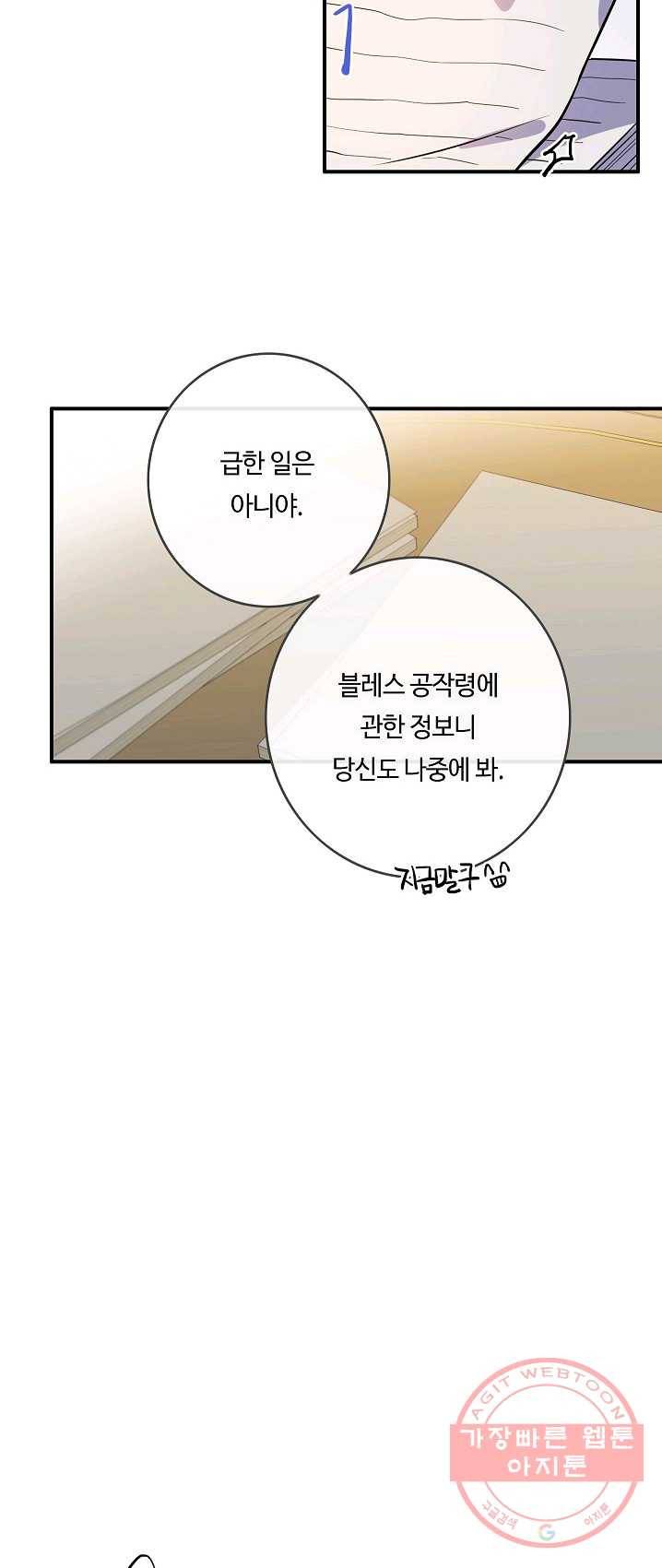 위대한 소원 97화 14