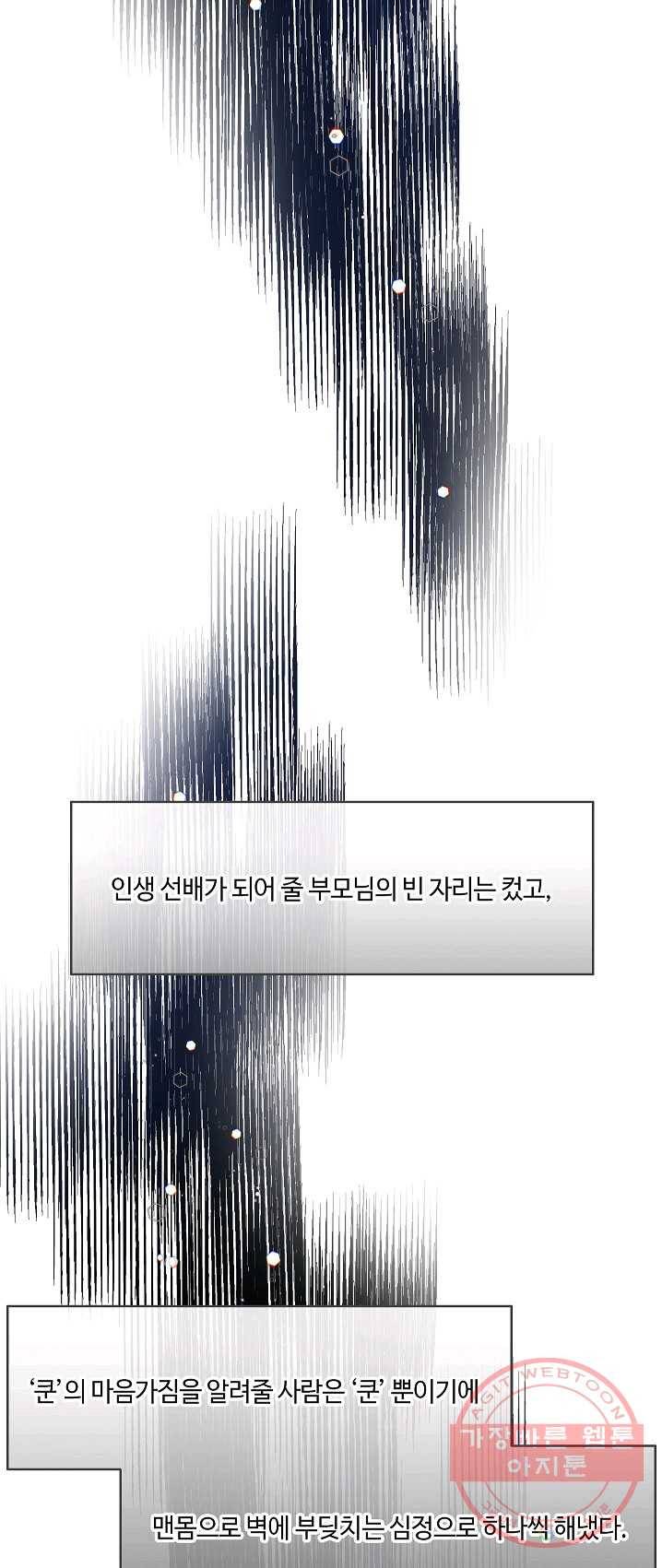 위대한 소원 97화 19