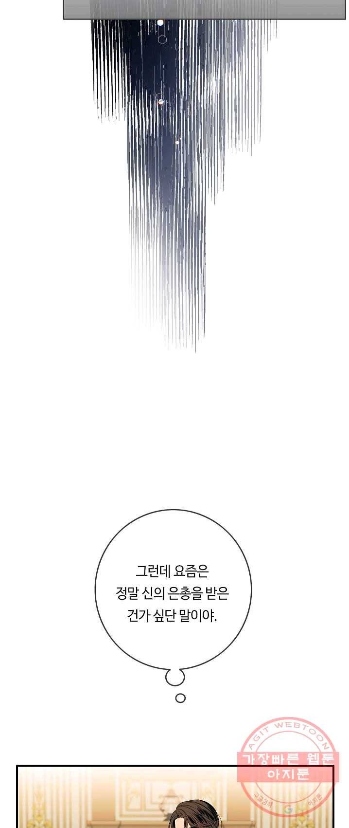 위대한 소원 97화 20