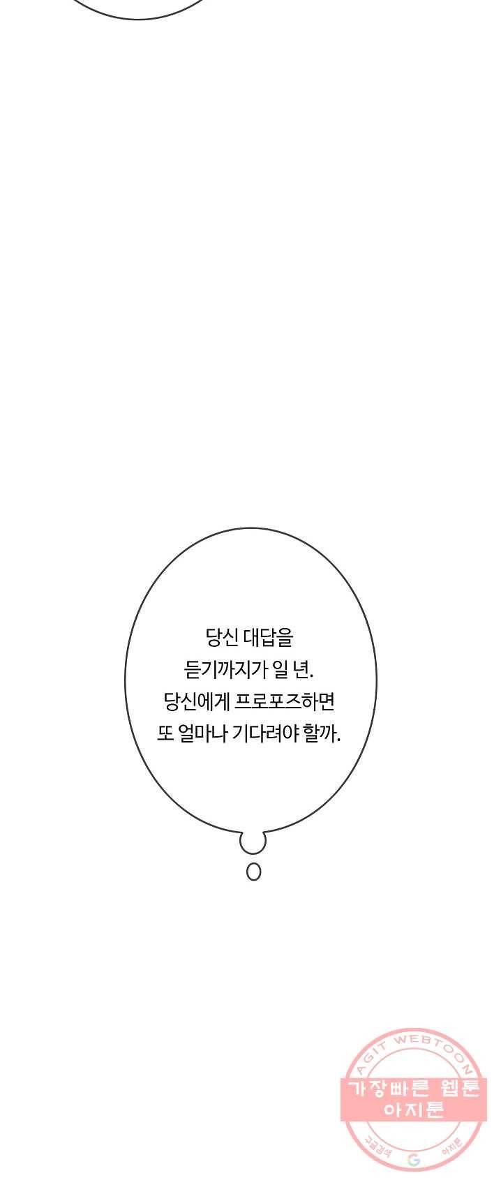 위대한 소원 97화 22