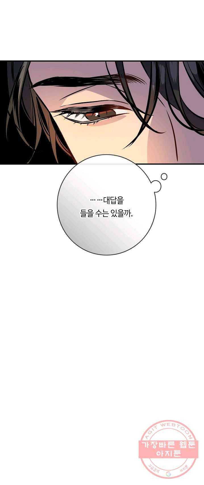 위대한 소원 97화 23