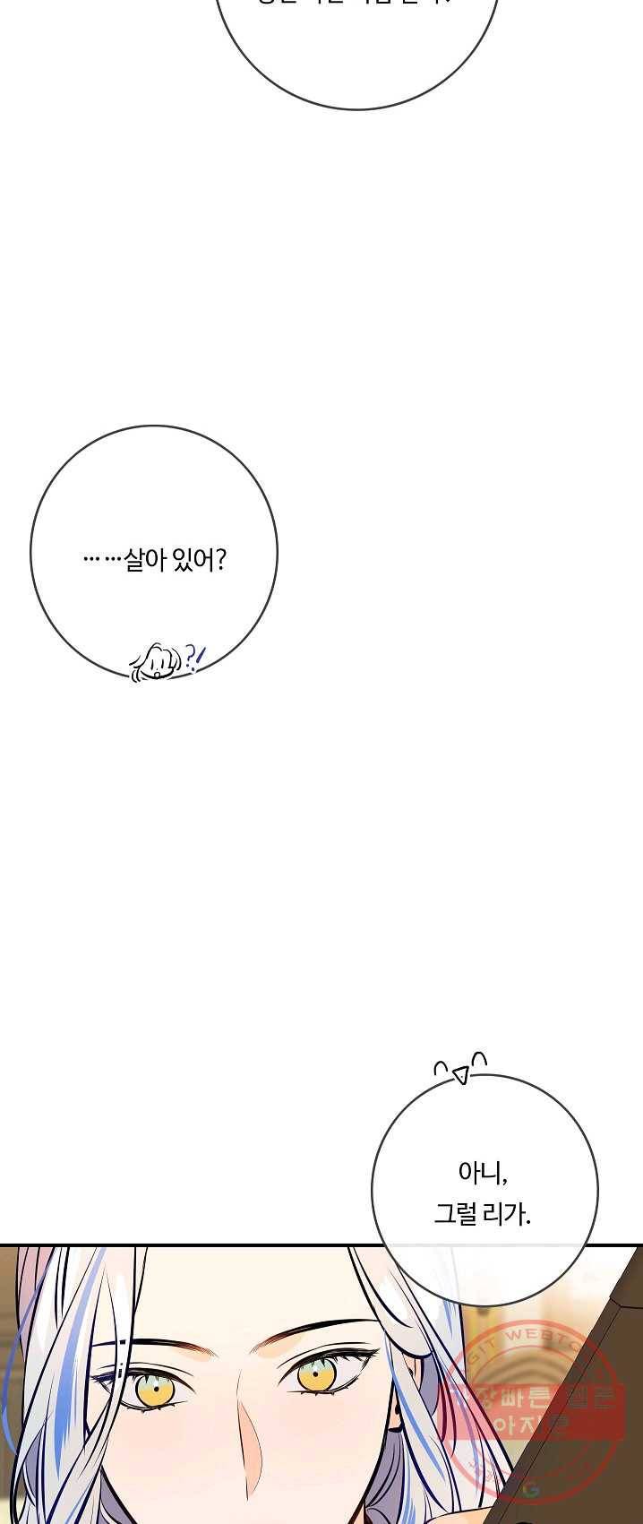 위대한 소원 97화 29