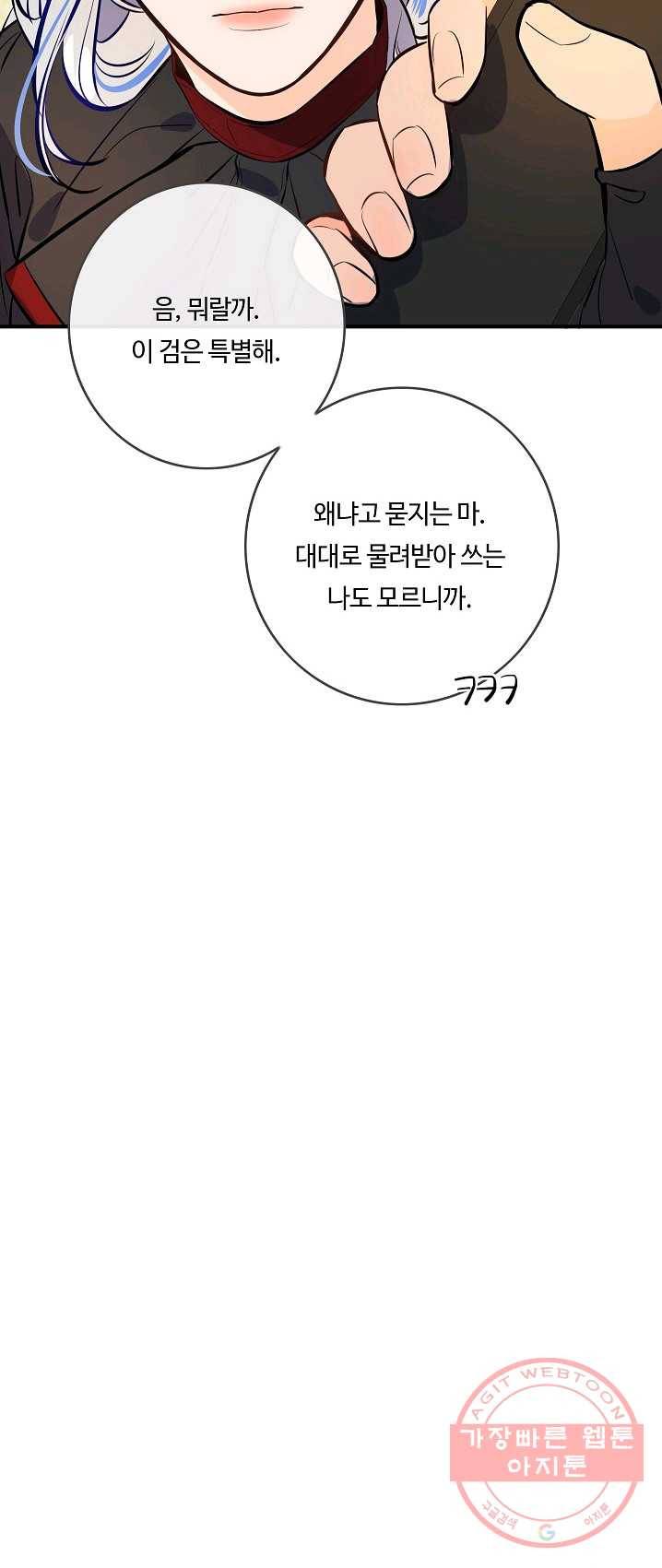 위대한 소원 97화 30