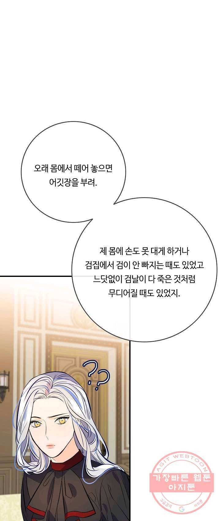 위대한 소원 97화 32