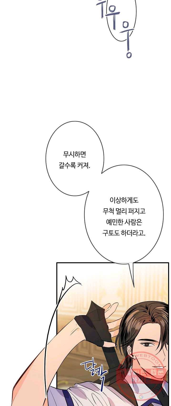 위대한 소원 97화 36