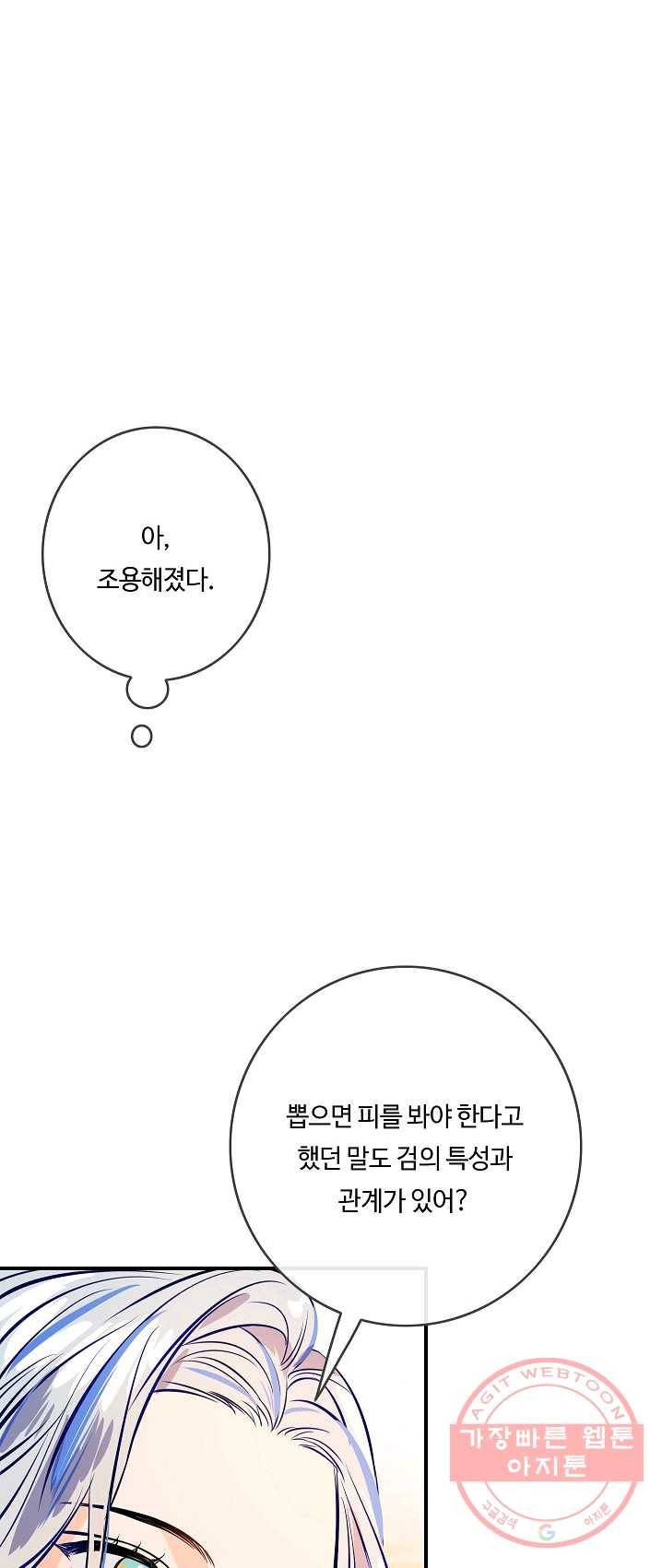 위대한 소원 97화 38