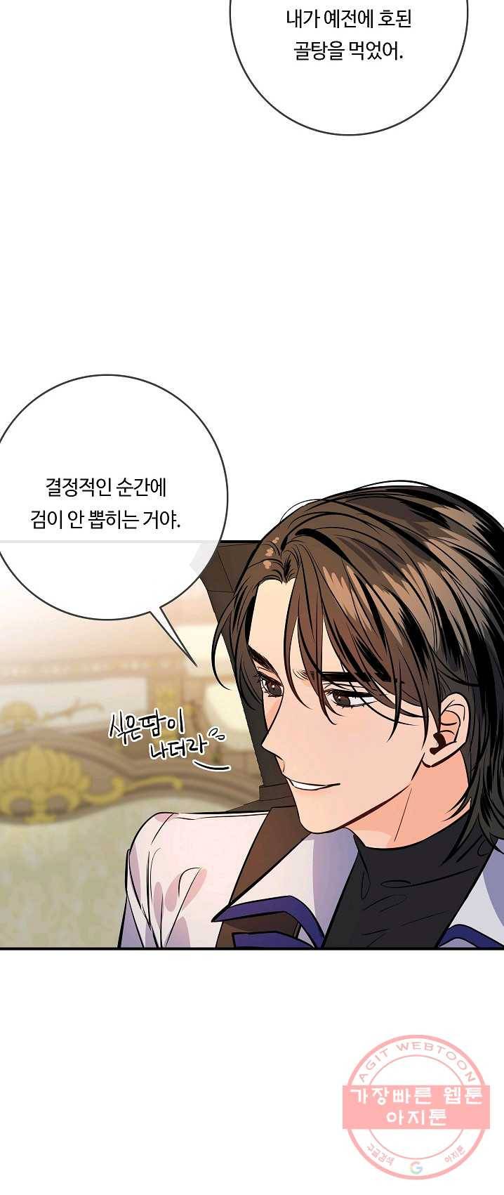 위대한 소원 97화 40