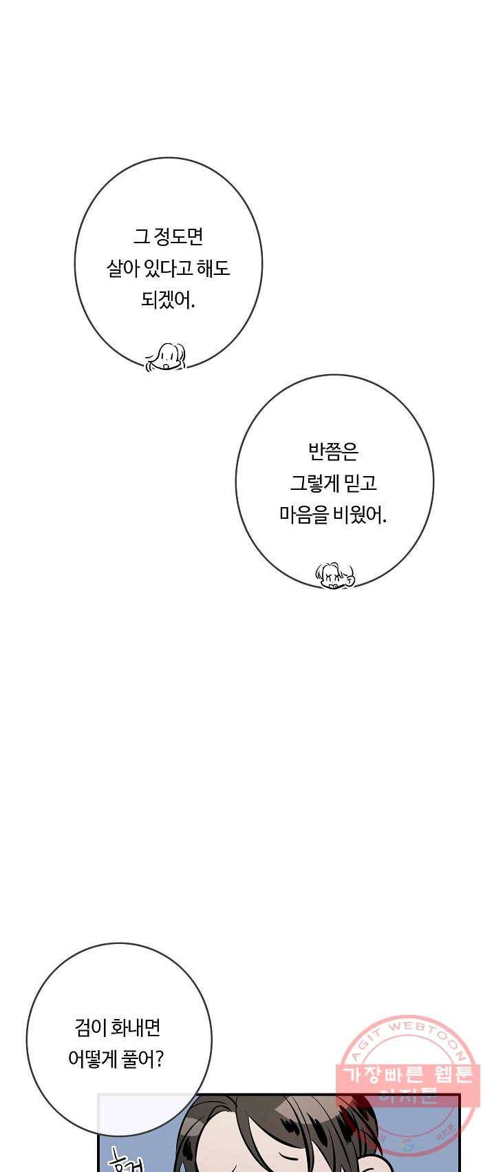 위대한 소원 97화 41