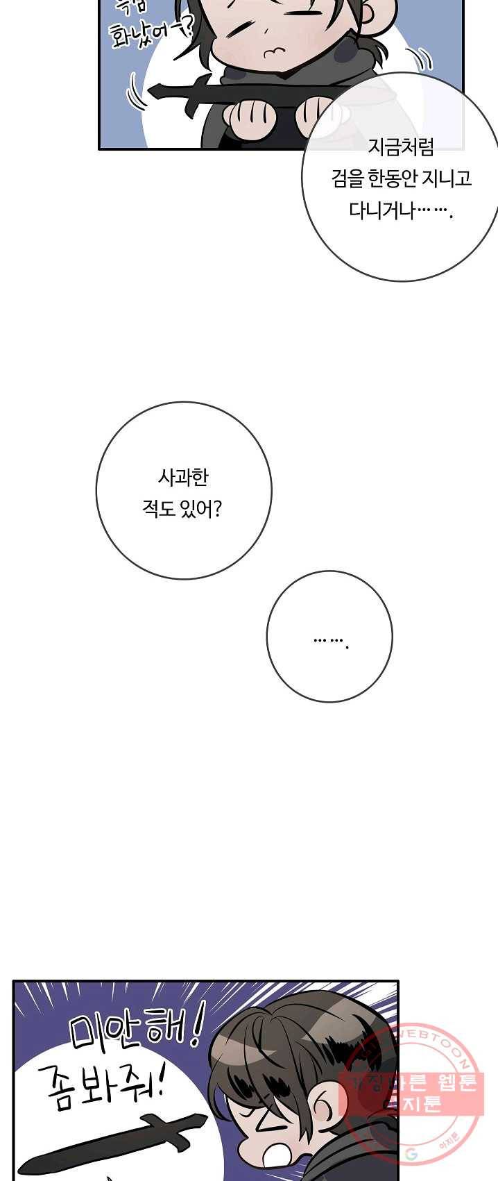 위대한 소원 97화 42