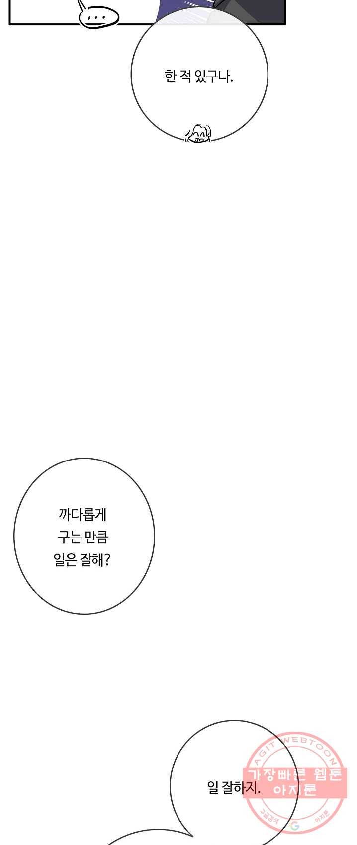위대한 소원 97화 43