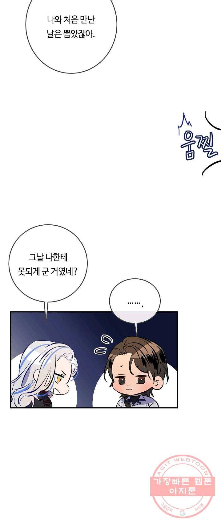 위대한 소원 97화 45