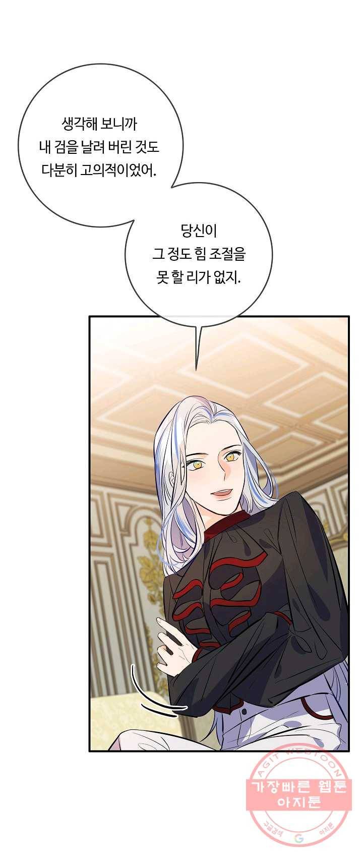 위대한 소원 97화 46