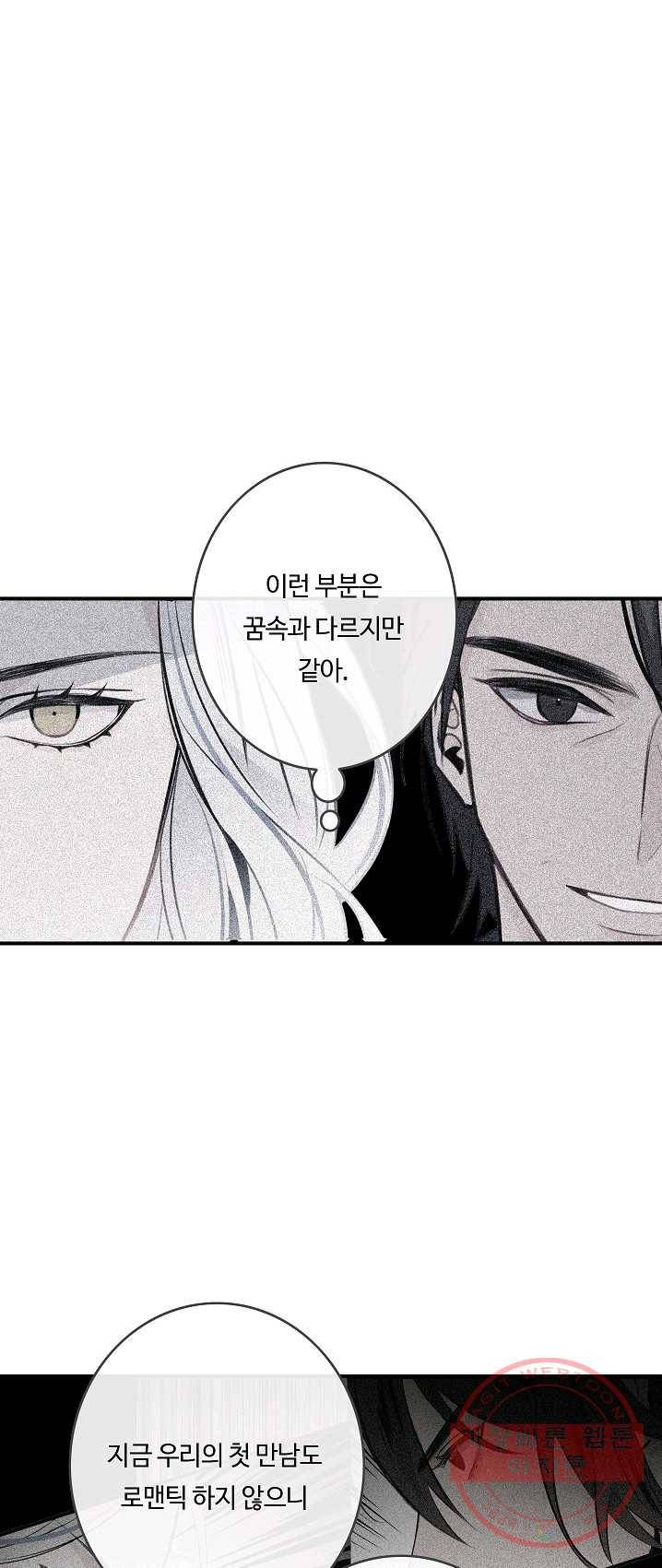 위대한 소원 97화 47
