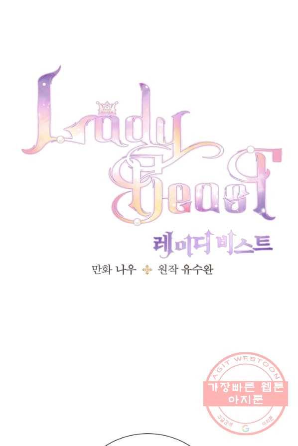 레이디 비스트 91화 1