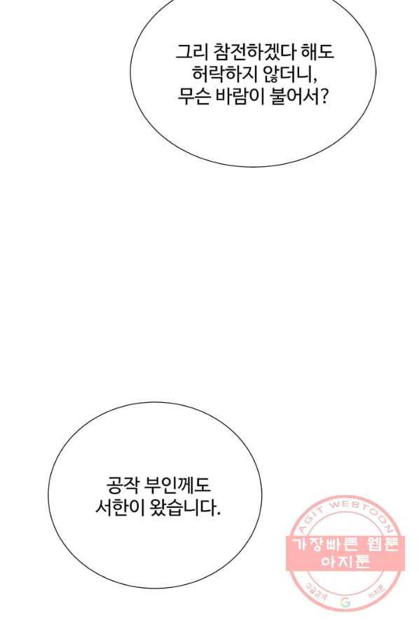 레이디 비스트 91화 8