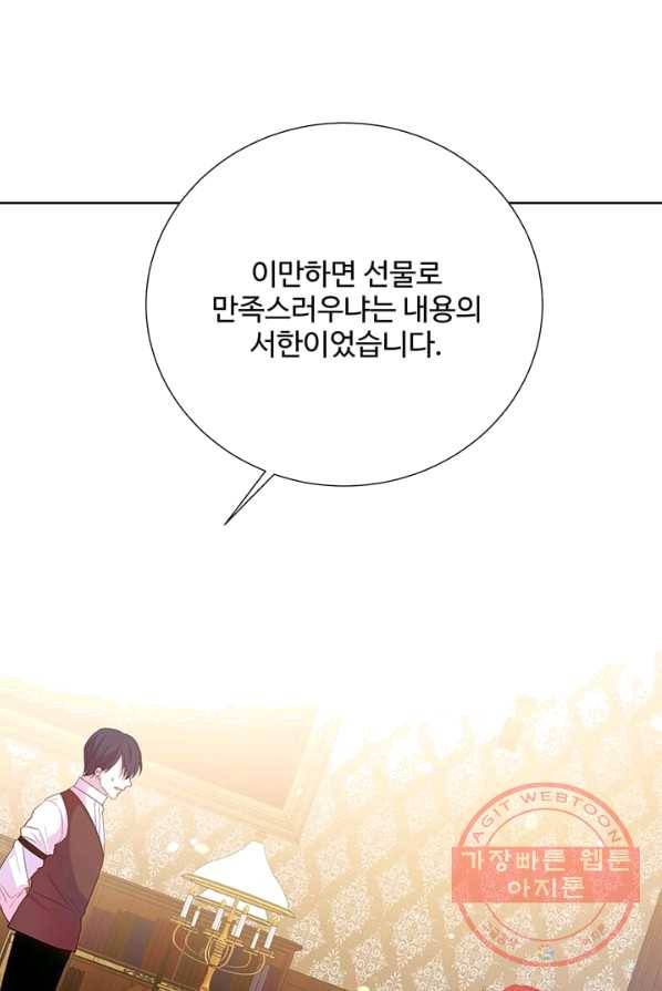 레이디 비스트 91화 9