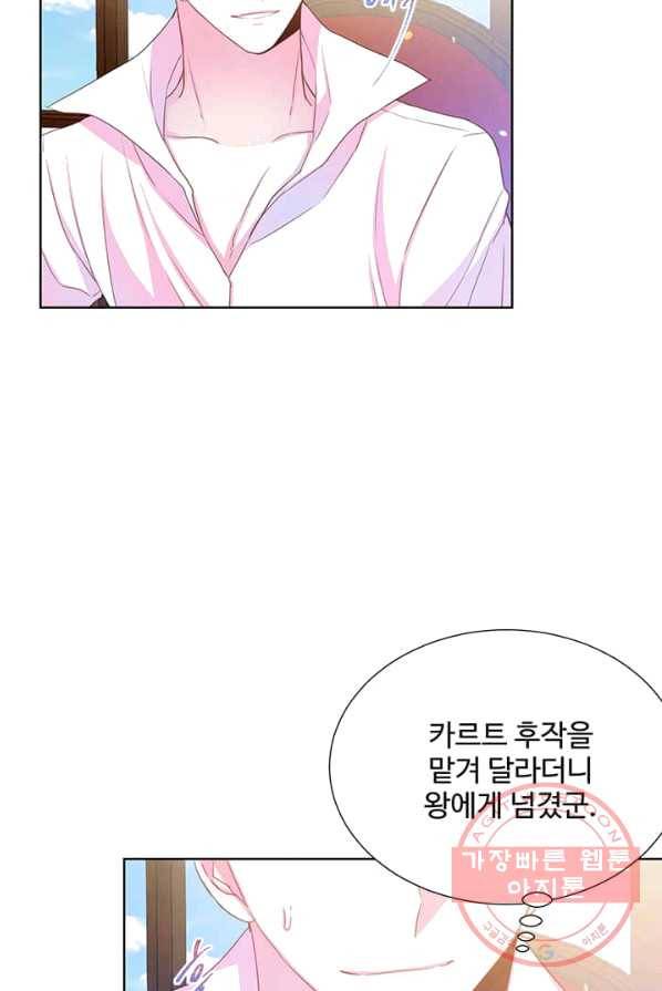 레이디 비스트 91화 15