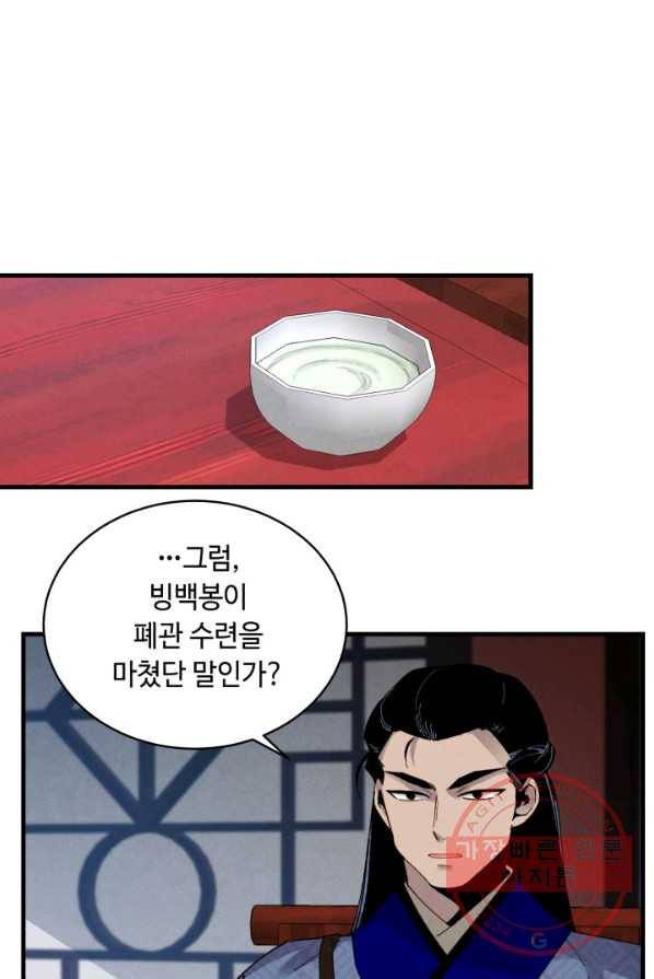비뢰도 86화 1